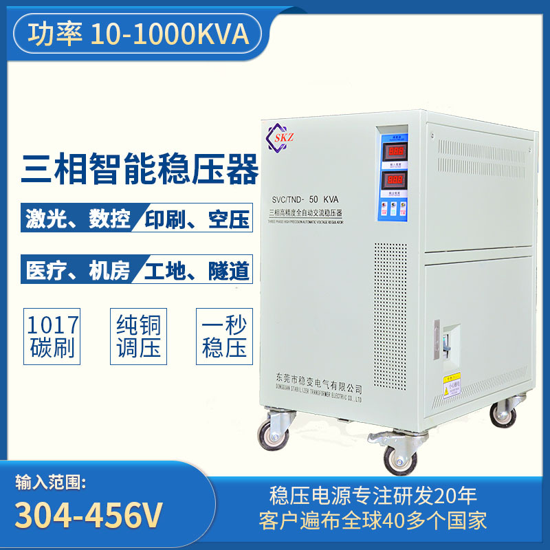 全自动交流稳压器10-1000KVA 380V工业医疗机床三相稳压器