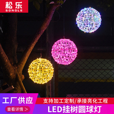 厂家直供LED挂树圆球灯30CM装饰庭院防雨圣诞节产品LED铜线圆球灯