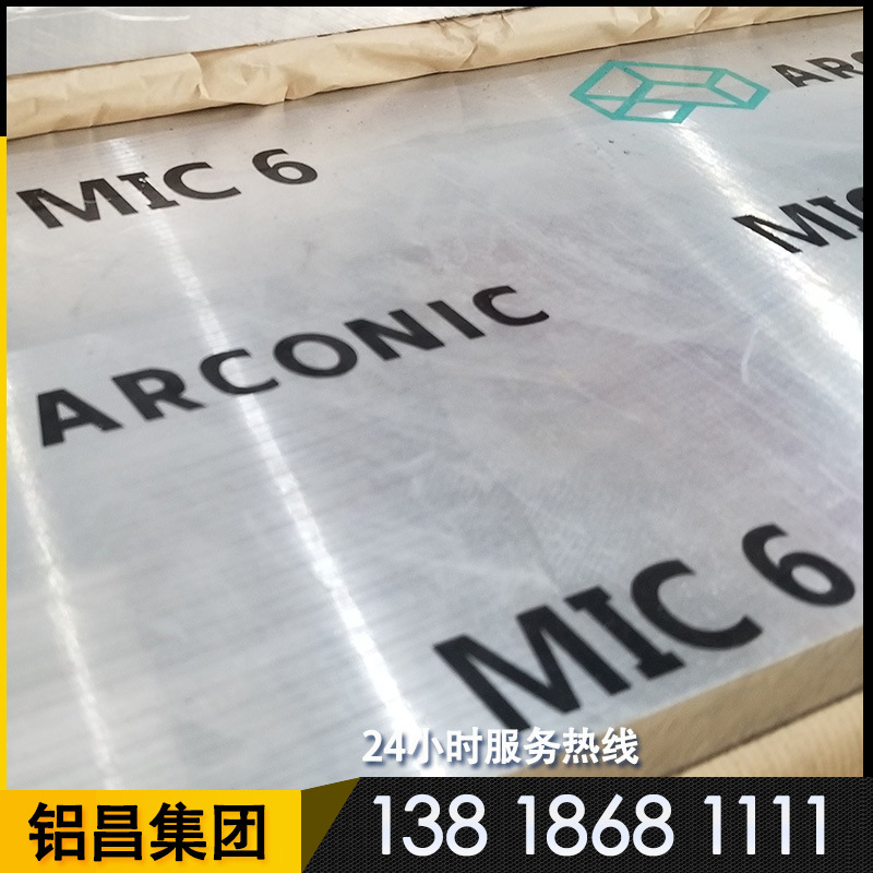 美国美铝奥科宁克 Arconic MIC 6 精密合金铸造铝板铝棒