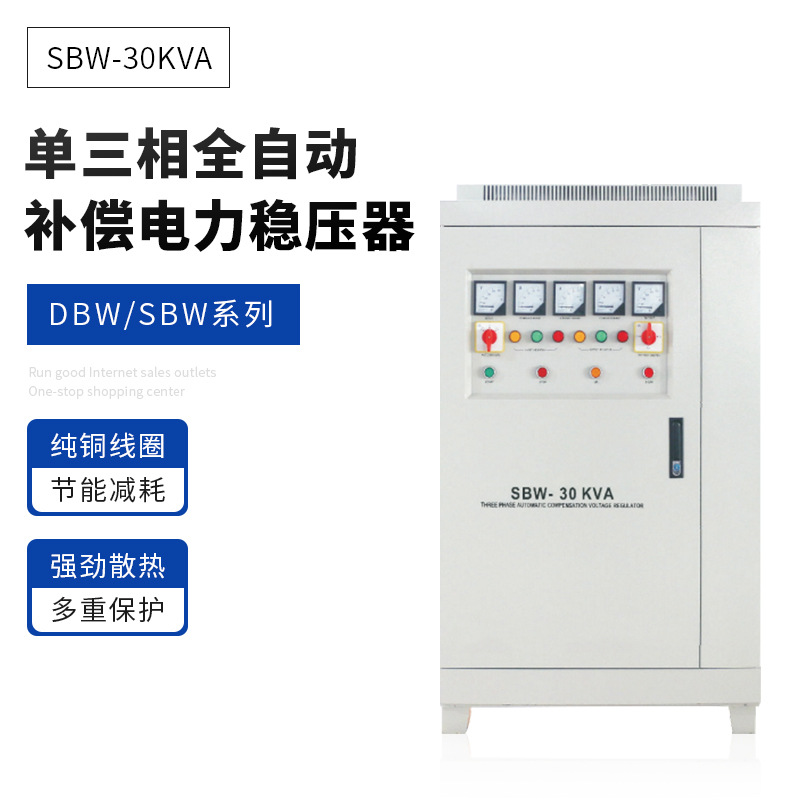 DBW-SBW系列单三相全自动补偿电力稳压器 三相稳压电源 现货