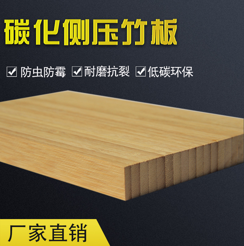 现货碳化20mm厚侧压低甲醛竹板材 专业衣柜橱柜门不变形竹板定制
