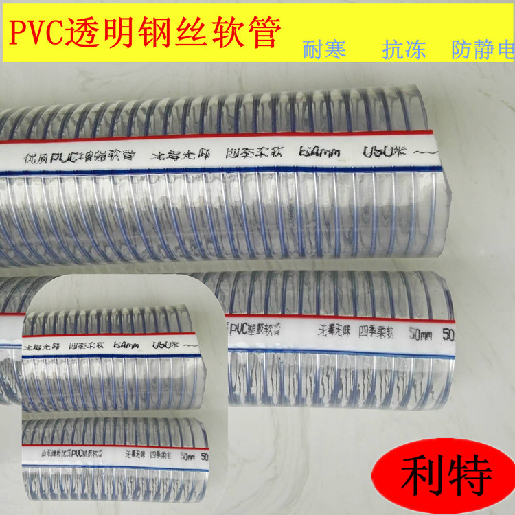 厂家供货PVC透明钢丝管 50mm大口径钢丝管 塑胶钢丝增强软管