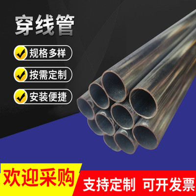 河南郑州jdg管 20*1.0 KBG金属穿线管 现货供应 规格齐全