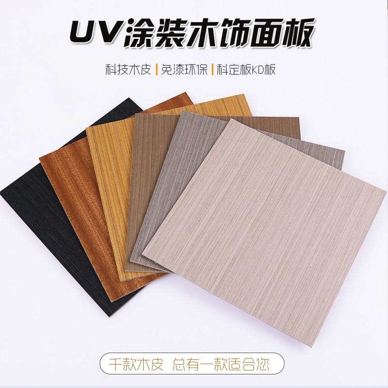 工厂直供科定木饰面板KD板加工定制UV涂装木皮板白橡木直纹护墙板
