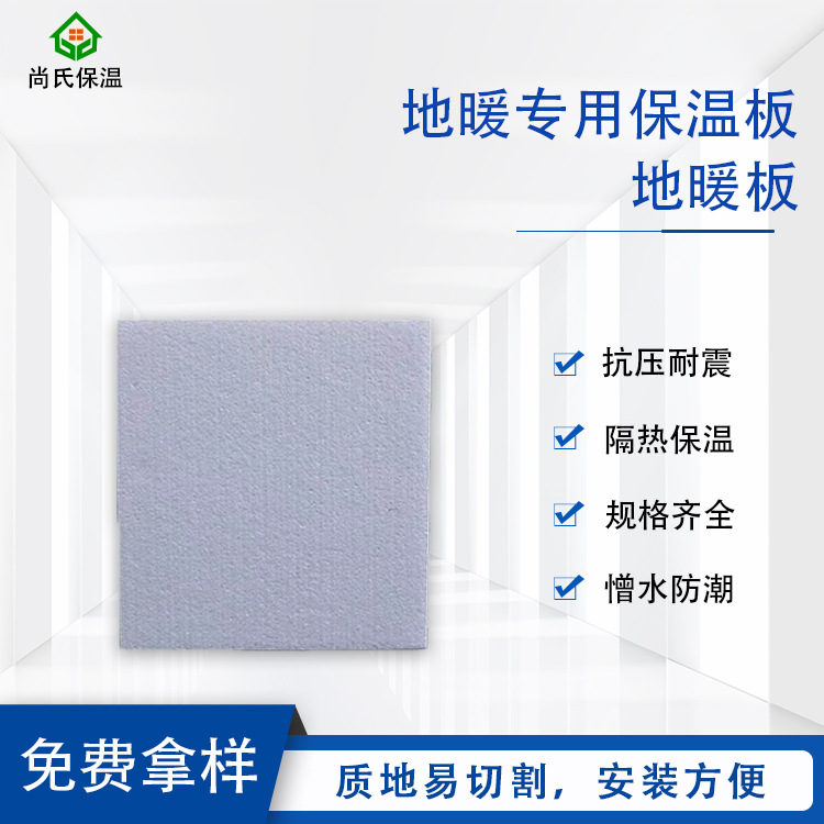 地暖保温板 白晶板 地暖保温板 XPS地暖挤塑板