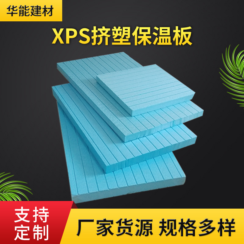 厂家批发外墙施工保温B1级挤塑板 地暖聚苯乙烯外墙XPS挤塑板
