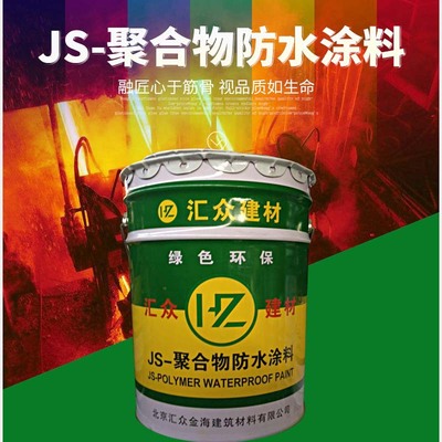 厂家直发北京聚合物水泥js防水涂料三型市场装 JS复合防水涂料