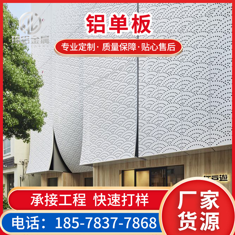 批发铝单板幕墙 户外氟碳不褪色铝单板 金属建材冲孔铝单板可定制