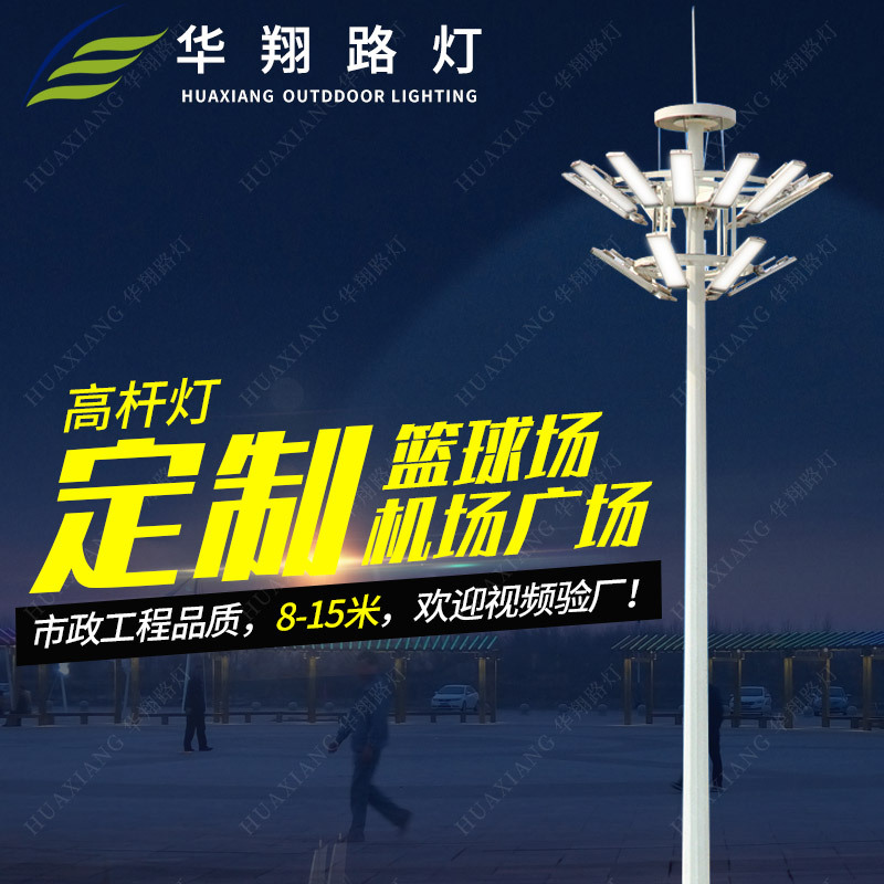 定制升降式LED高杆灯 15米30米广场足球场车站户外可调集成高杆灯