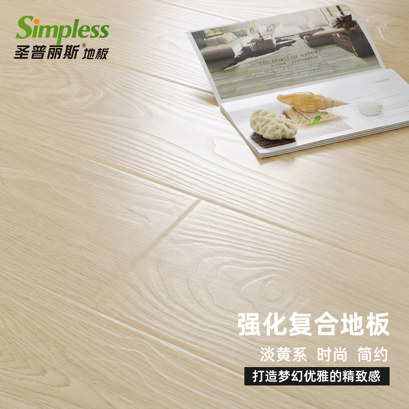 圣普丽斯强化复合木地板12mm新中式风格家用环保封蜡防水