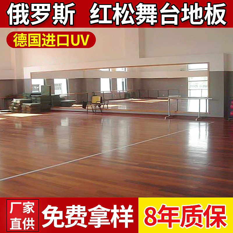 俄罗斯红松古典舞台教室瑜伽工程木地板 室内舞台专用体育木地板