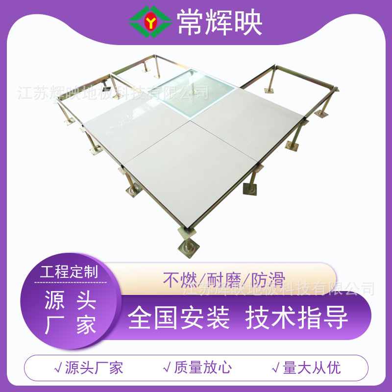 陶瓷面防静电架空地板 高架活动地板600*600 防静电地板 地板