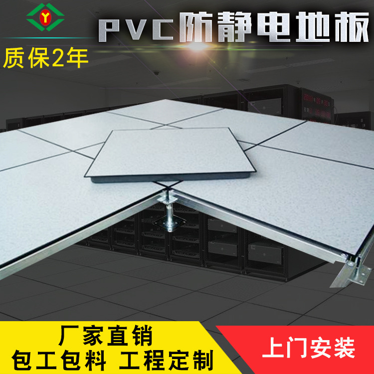 PVC全面钢防静电地板 2.0防静电PVC贴面 抗静电高架地板600*600mm