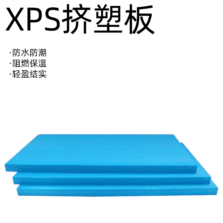 保温XPS挤塑板高密度聚苯乙烯泡沫板屋顶墙体隔热防潮防腐