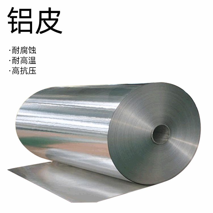 管道保温专用铝皮防腐防锈铝卷厚度0.2~1.0 铝带材管道保温铝板
