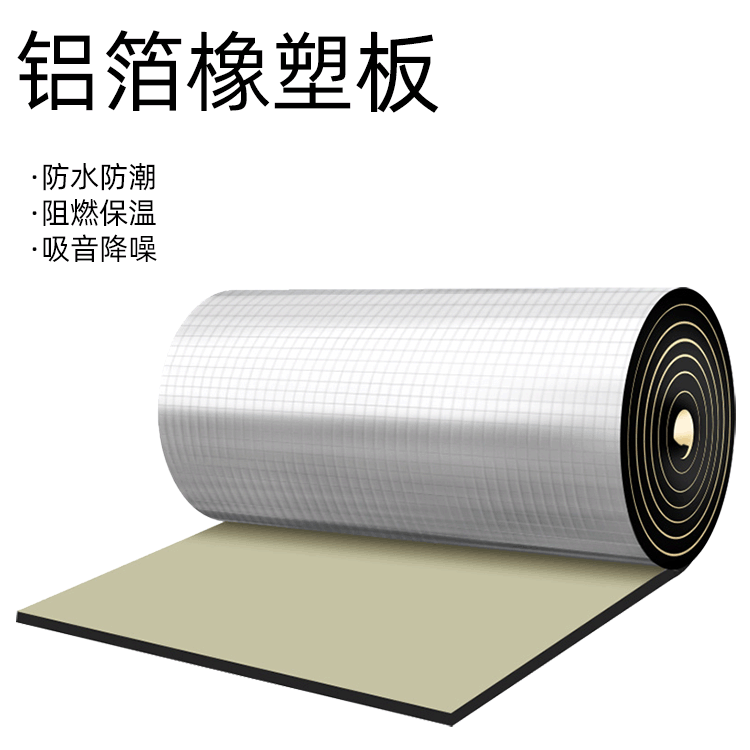 厂家供应B1级阻燃铝箔贴面橡塑板 保温保冷隔热黑色橡塑板橡塑板