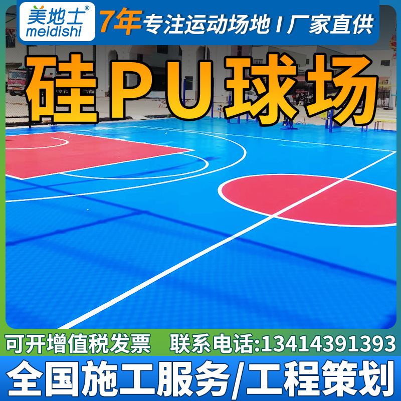 厂家直供硅PU羽毛球场网球场塑胶地垫篮球场地胶硅PU材料硅PU球场