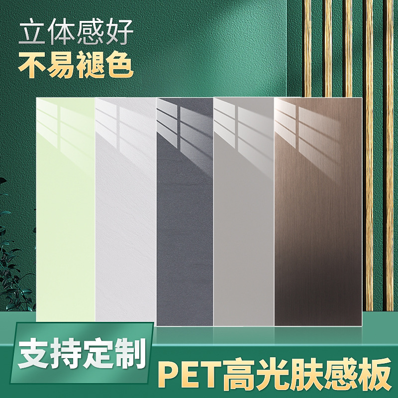 PET高光肤感板颗粒 密度 多层板可定 免漆墙面装饰板材钛瓷高光