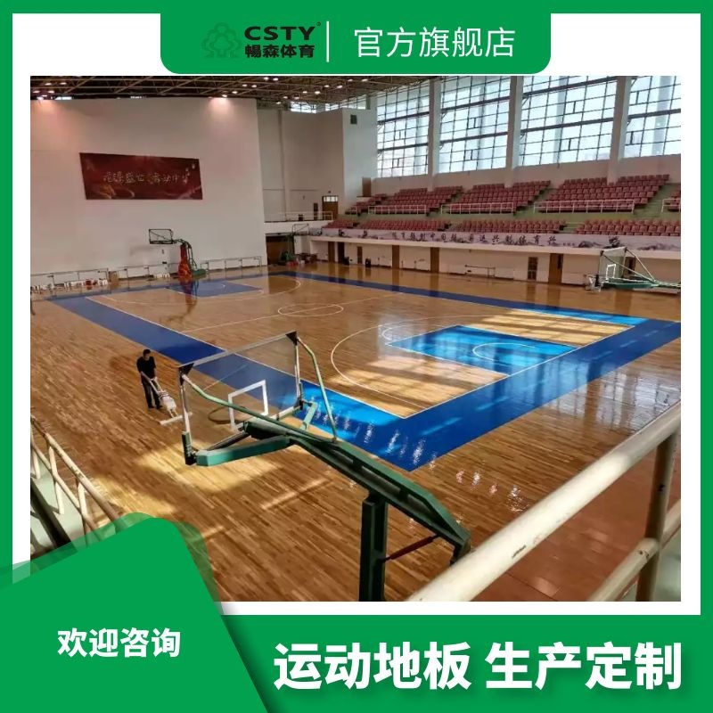 厂家供应篮球比赛训练馆运动地板 体育木地板羽毛球场馆地板