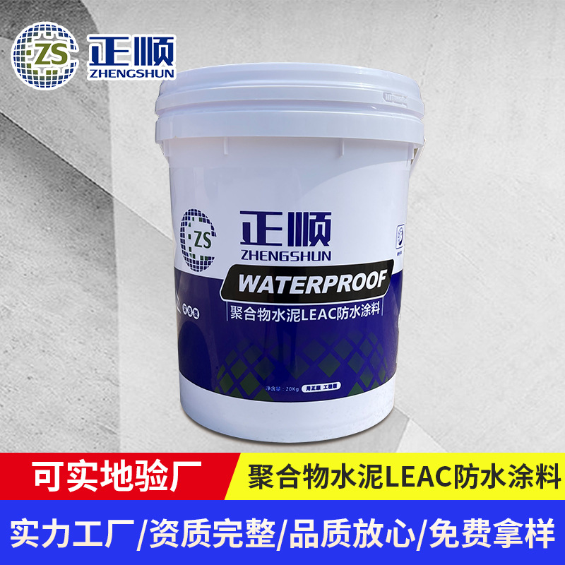 js水泥基防水涂料外卫生间墙面防水补漏材料聚合物 LEAC防水涂料