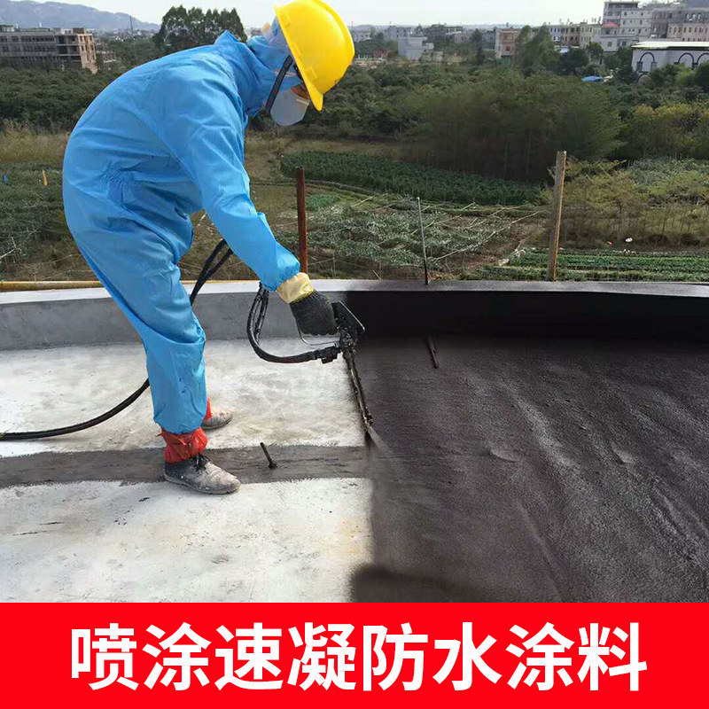 sse喷涂速凝橡胶沥青防水涂料 屋顶外墙 3秒成膜防水 国标包检测