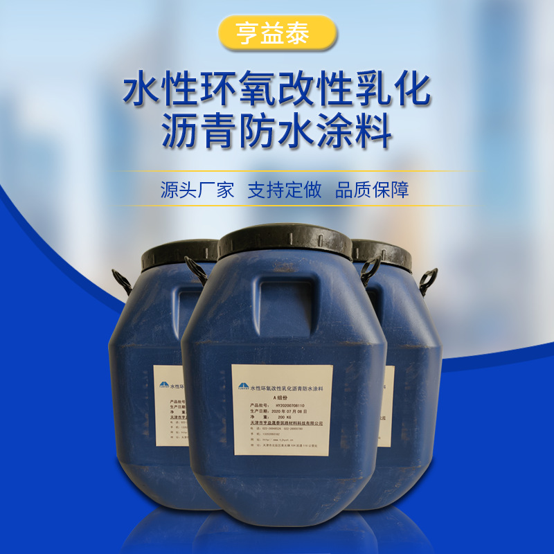 水性环氧改性乳化沥青耐水涂料 HF-R3建筑屋面防水涂料20kg/桶