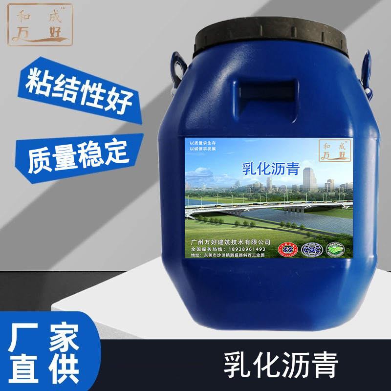 现货供应阴/阳离子乳化沥青固含量50%中快裂型PC-3防水冷底油