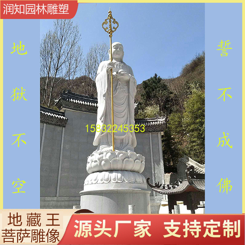 地藏王菩萨石雕像花岗岩大型寺庙佛像供奉石头地藏王雕塑户外造像