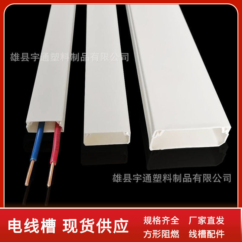 PVC阻燃塑料走线槽 PVC电线槽 方形明装塑料线槽 型号齐全